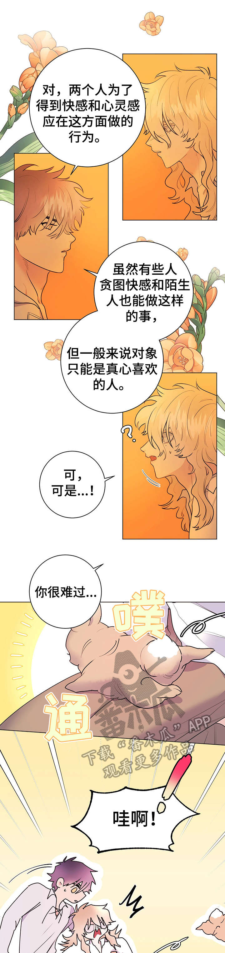 主人的拼音漫画,第21章：幸福和爱1图