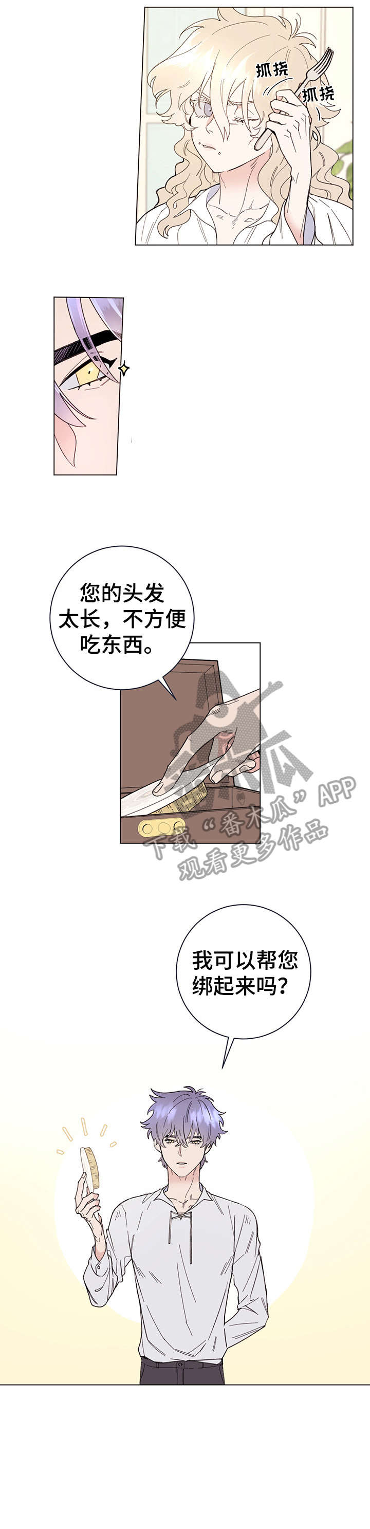 主人的日语怎么读漫画,第6章：主人1图