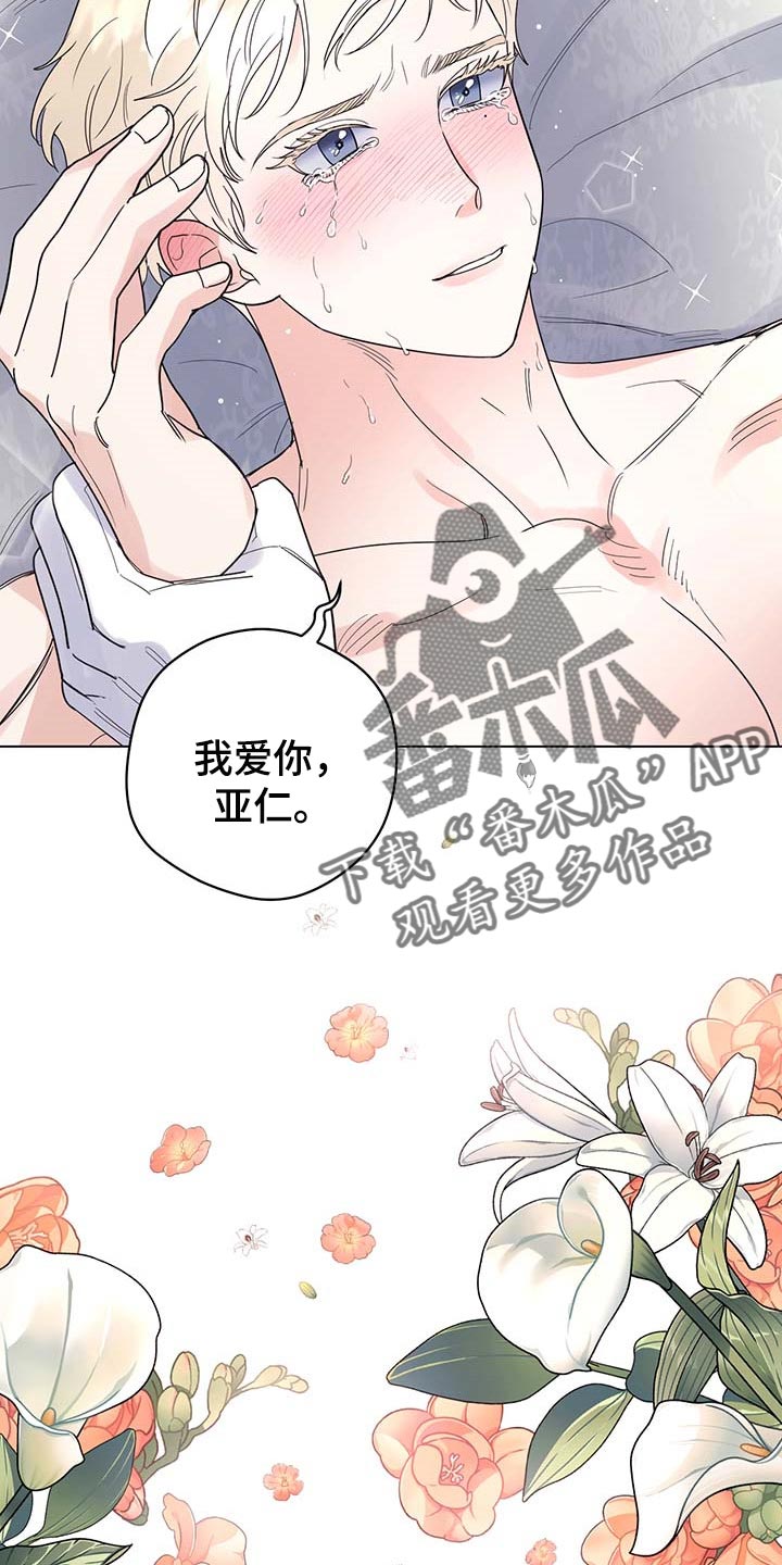 我是主人的宠物漫画,第83章：【第二季】被珍视的1图