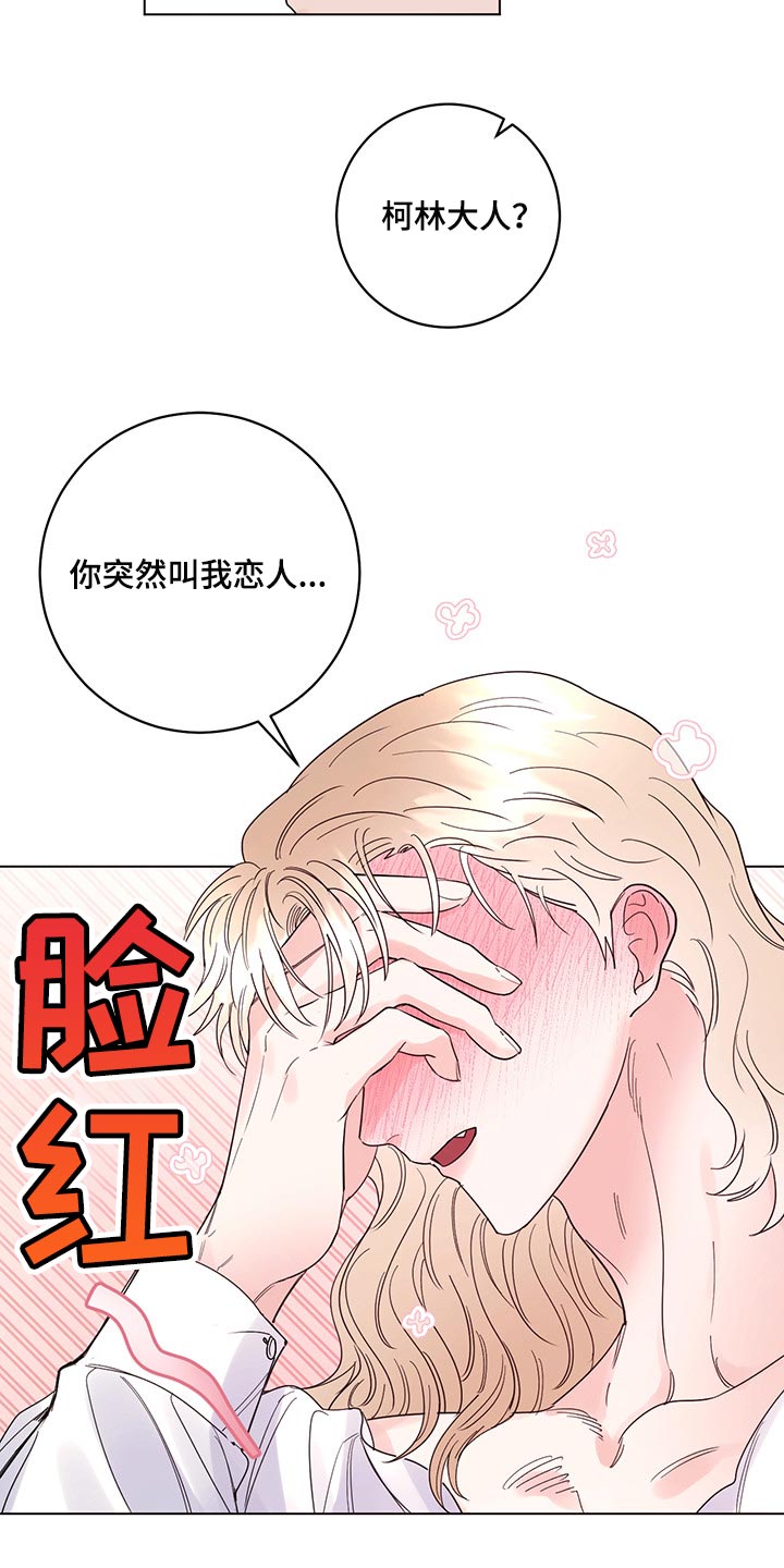 我是主人的宠物漫画,第101章：【第二季】一点都没变（完结）1图