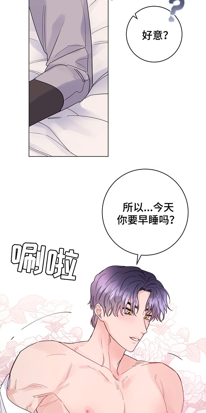 主人的伟大设计任务线漫画,第107章：【番外】欢迎回家2图