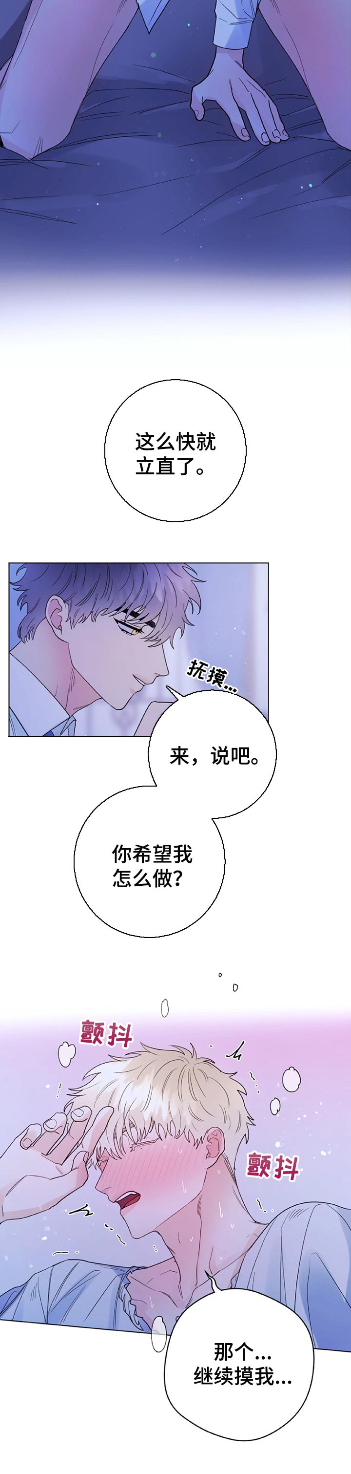 好养的宠物漫画,第58章：做梦1图