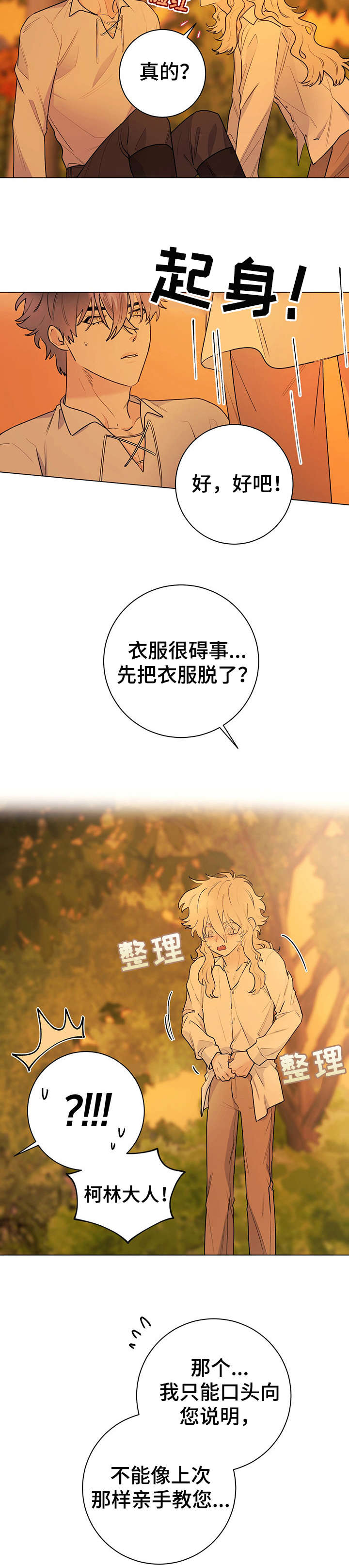 主人的宠物是蛇的动画片漫画,第21章：幸福和爱1图