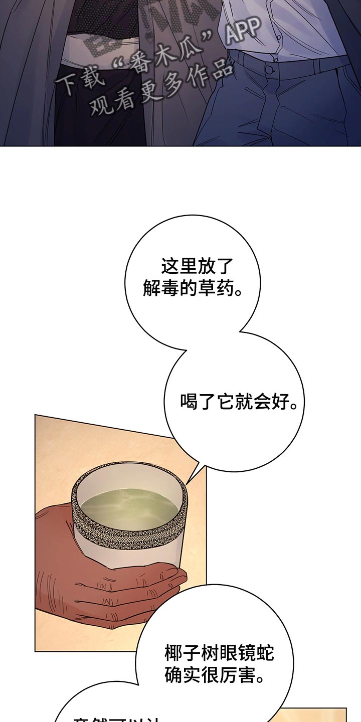 主人的宠物漫画免费漫画,第112章：【番外】神志不清2图