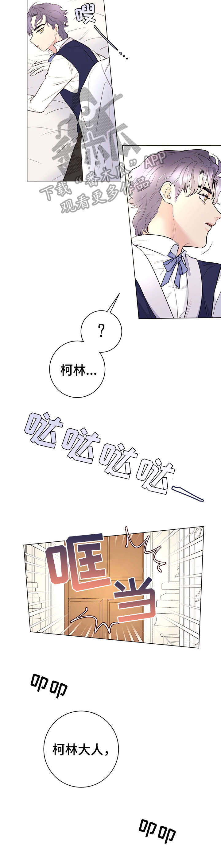 主人的宠物名字漫画,第11章：舒服1图