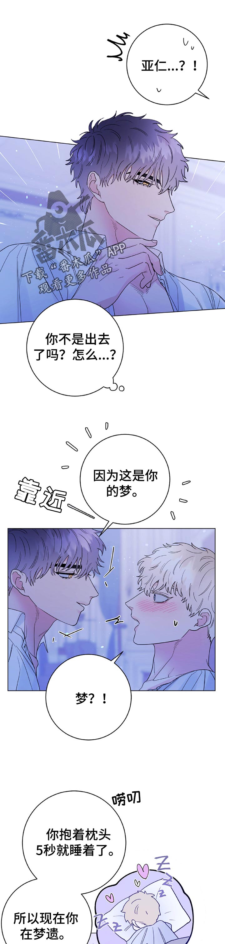 主人的任务是什么意思漫画,第58章：做梦1图