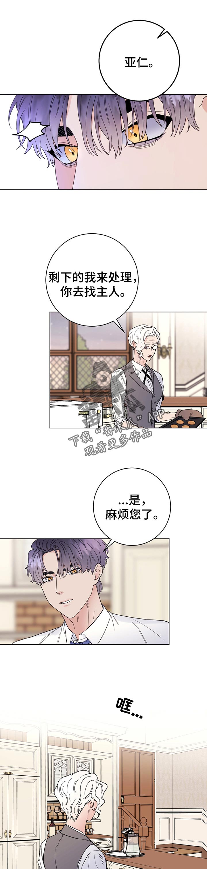 主人的英文怎么说漫画,第59章：上瘾2图