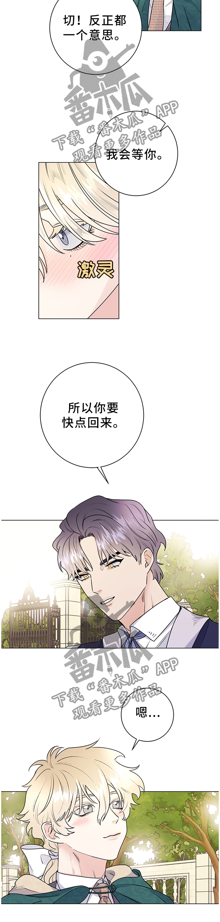 主人的宠物在线观看漫画,第31章：成长1图