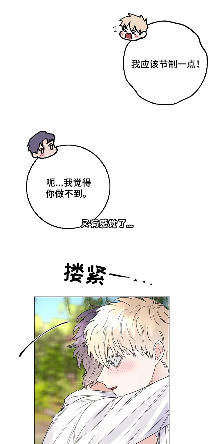 恩佐的宠物漫画,第84章：【第二季】疯狂1图