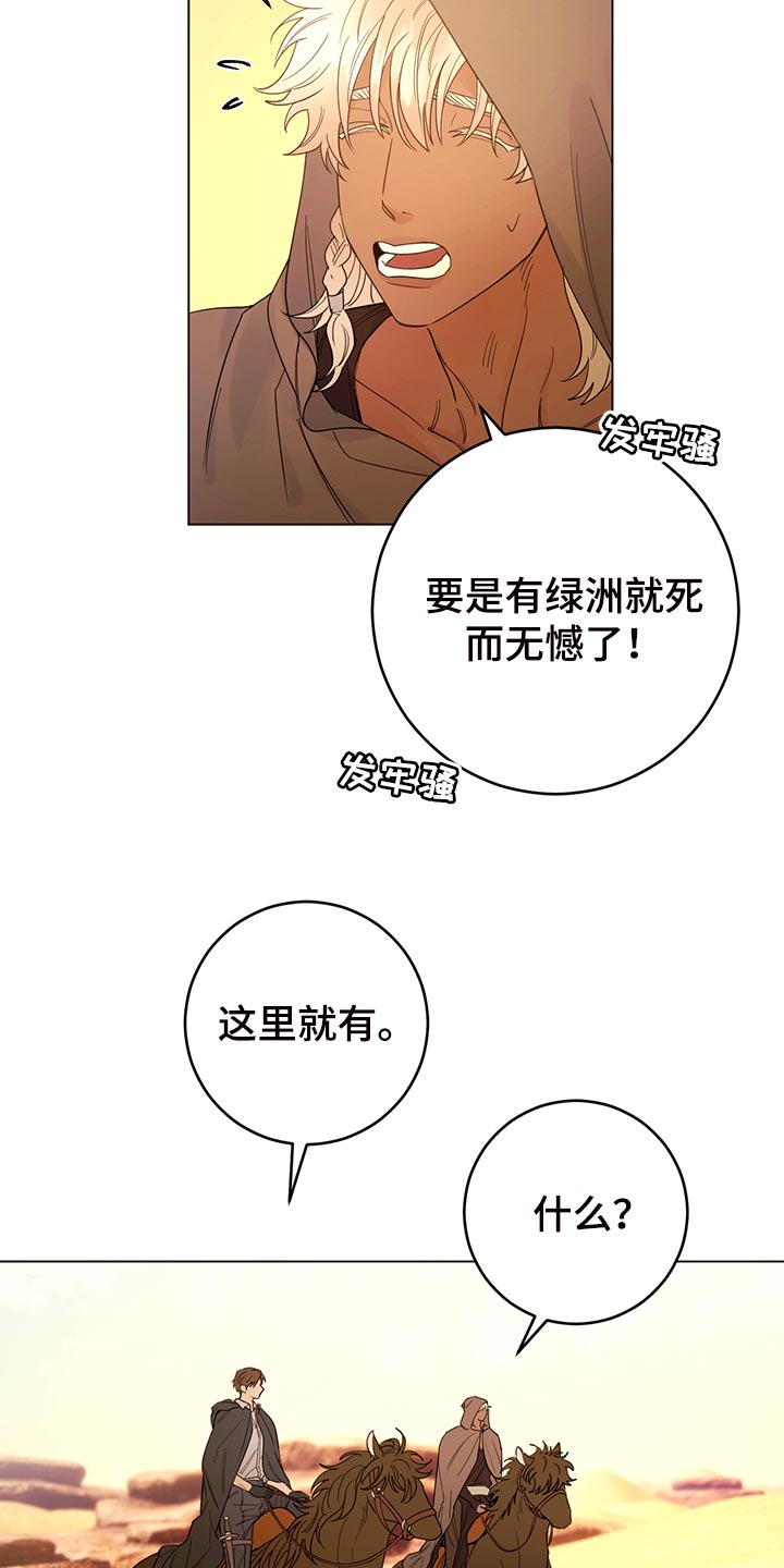 主人的宠物 漫画漫画,第111章：【番外】毒蛇2图