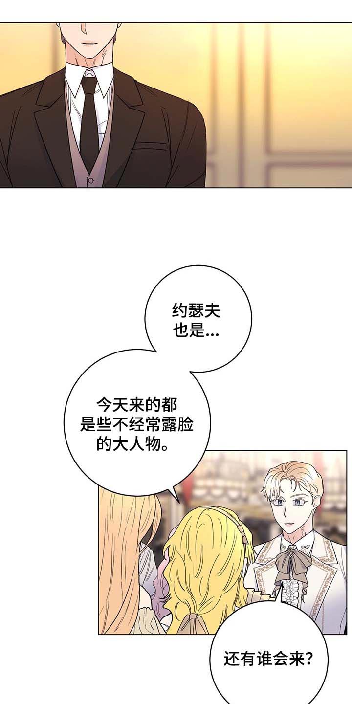 主人的宠物漫画另一个名字漫画,第86章：【第二季】拒绝不了的婚约1图