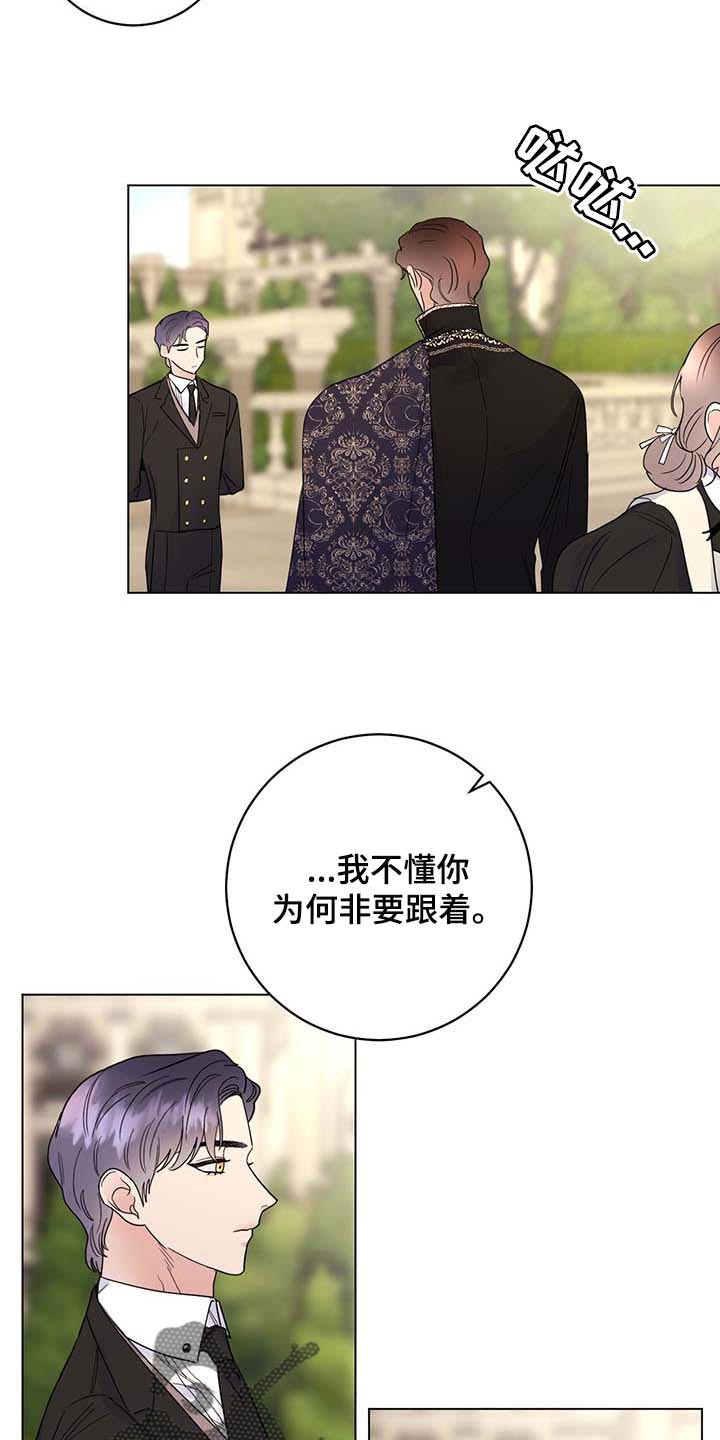 主人的宠物漫画,第86章：【第二季】拒绝不了的婚约1图