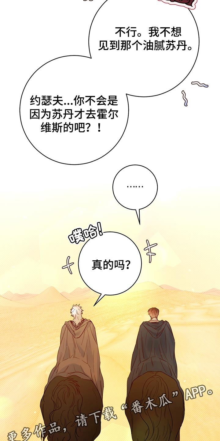 主人的宠物漫画另一个名字漫画,第113章：【番外】旅行（完结）2图