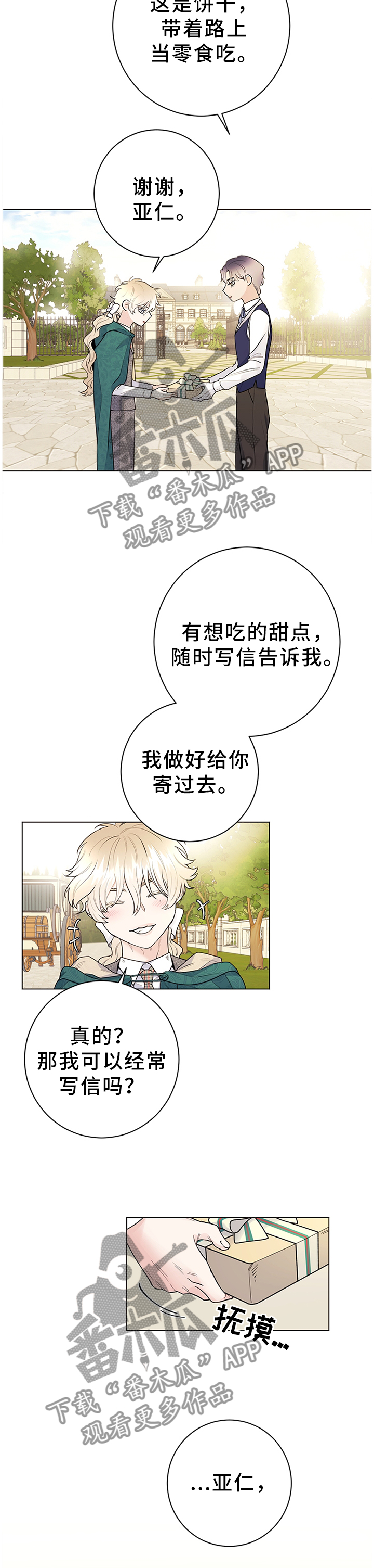 主人的图片漫画,第31章：成长1图