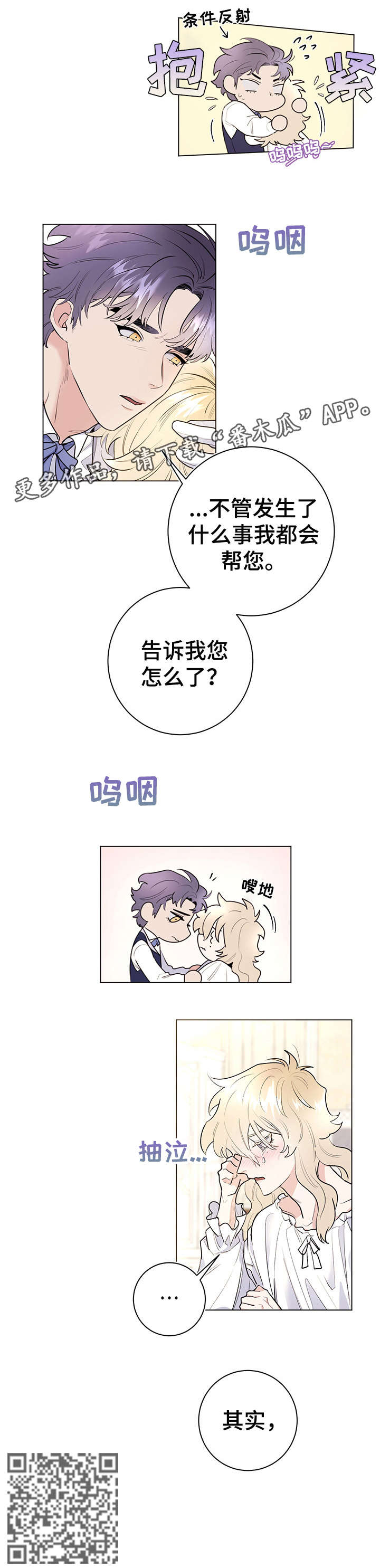 主人的宠物漫画,第13章：真可爱1图