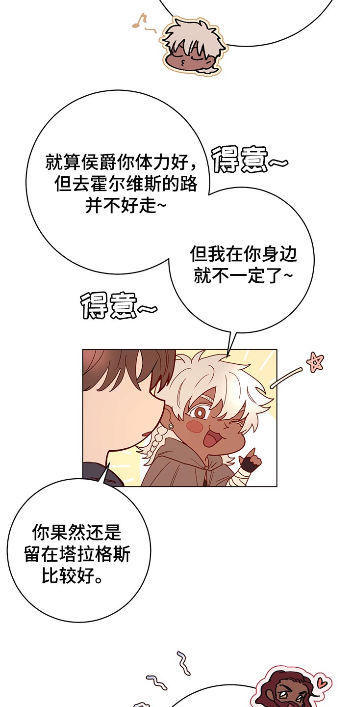 主人的宠物漫画另一个名字漫画,第113章：【番外】旅行（完结）1图