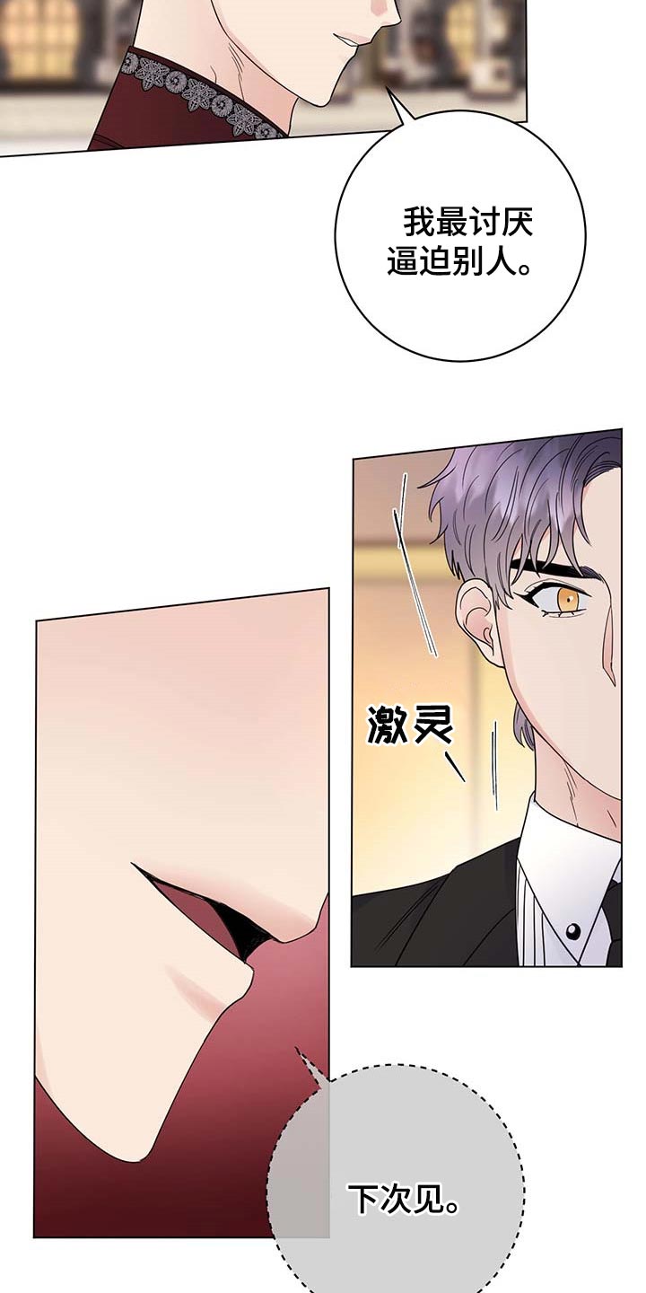 主人的秘密在线看漫画,第88章：【第二季】绑架2图