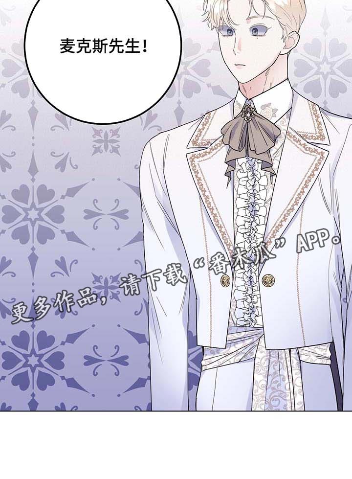 主人的宠物漫画另一个名字漫画,第86章：【第二季】拒绝不了的婚约1图