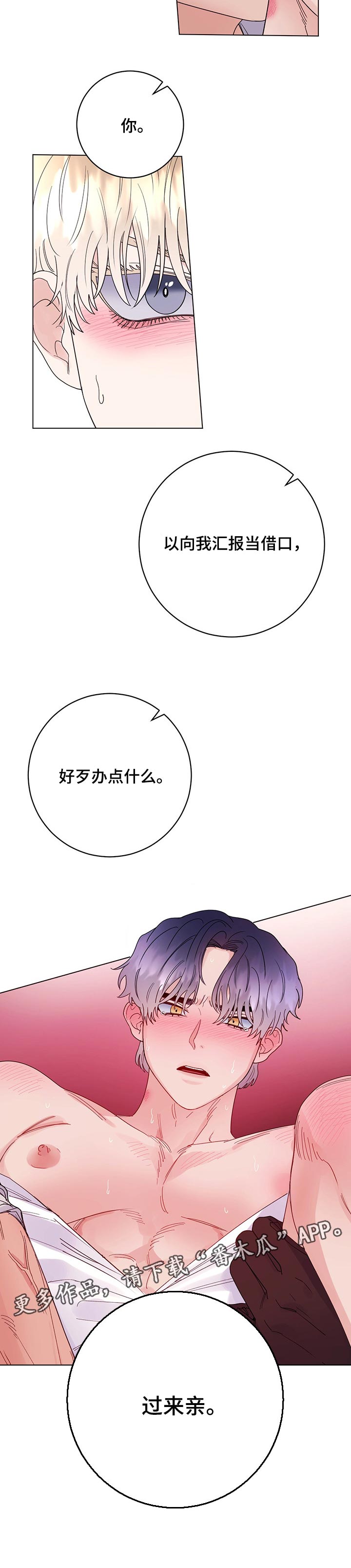 主人的宠物猫漫画,第72章：【第二季】借口1图