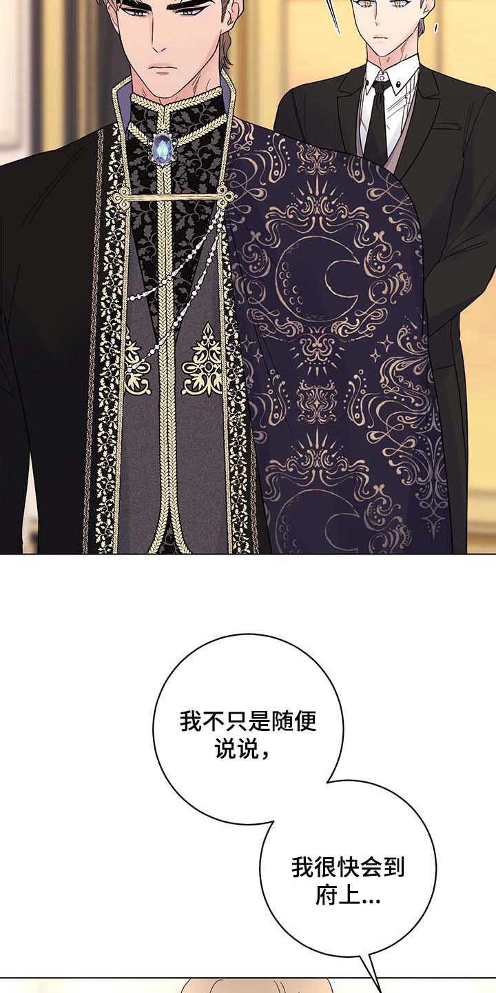 我是主人的宠物漫画,第87章：【第二季】不值得感谢的事2图