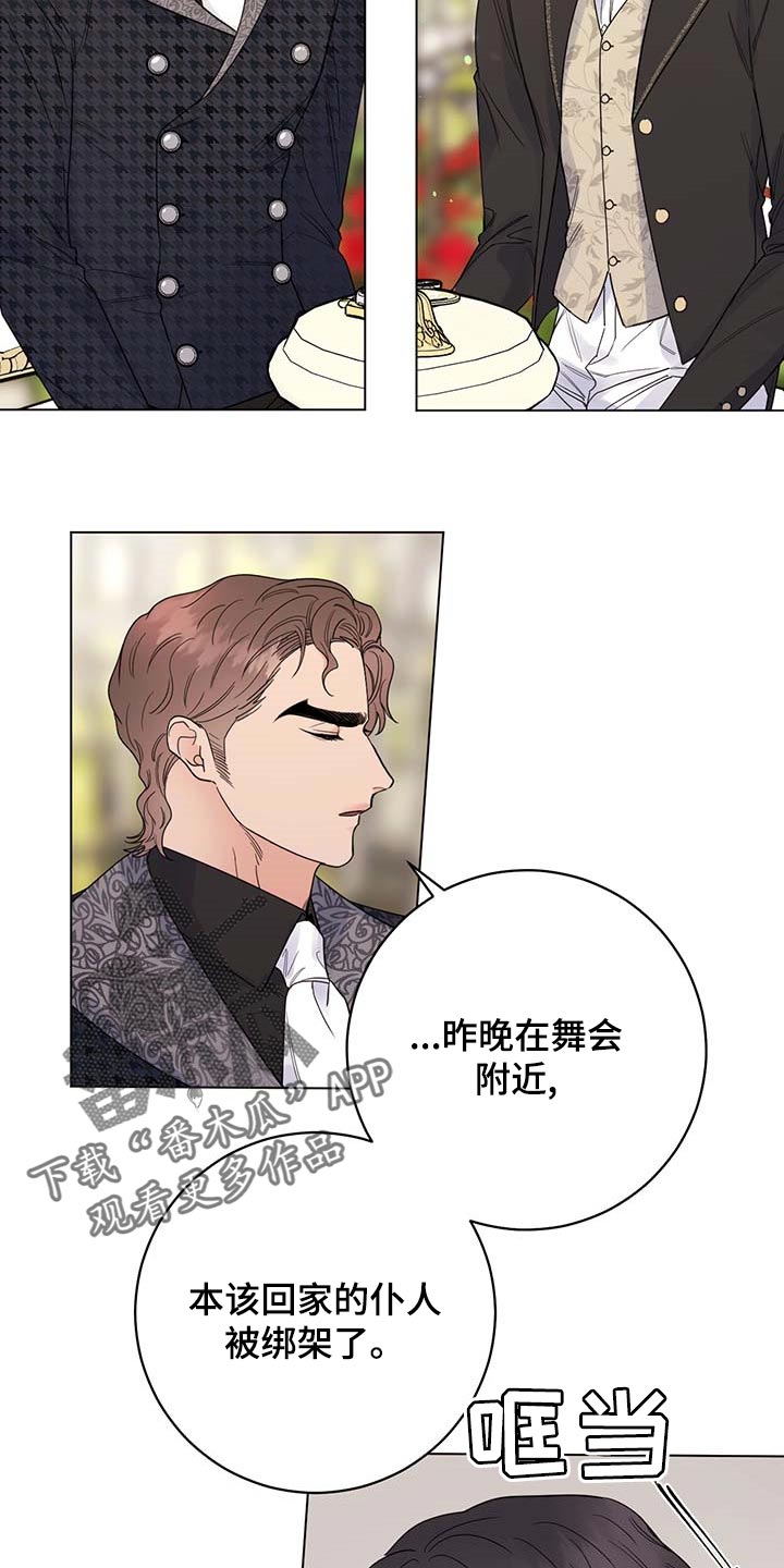 主人的宠物漫画另一个名字漫画,第90章：【第二季】去皇宫2图