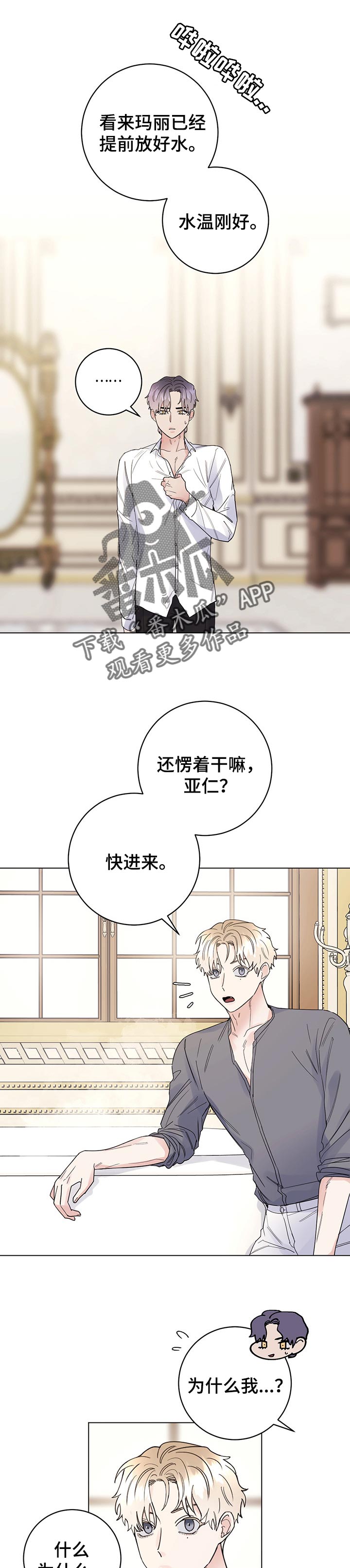 主人的要求漫画,第74章：【第二季】让我保护你1图