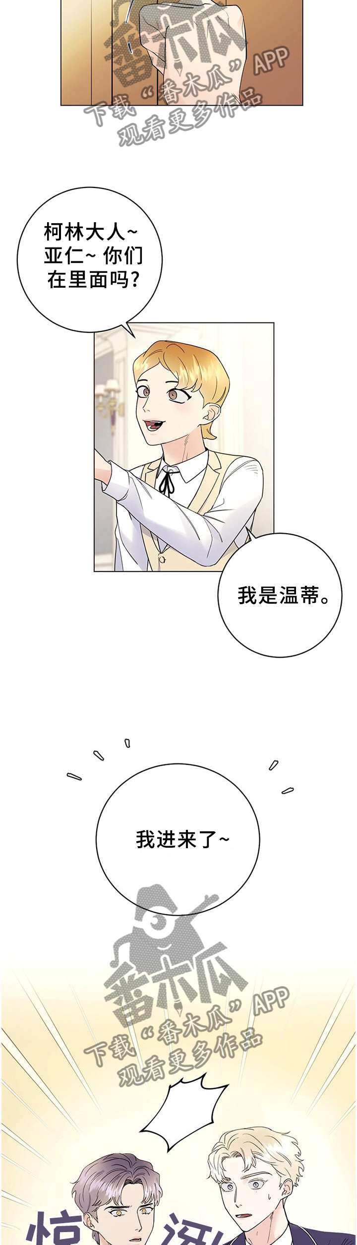 主人的宠物游戏攻略漫画,第35章：藏匿2图