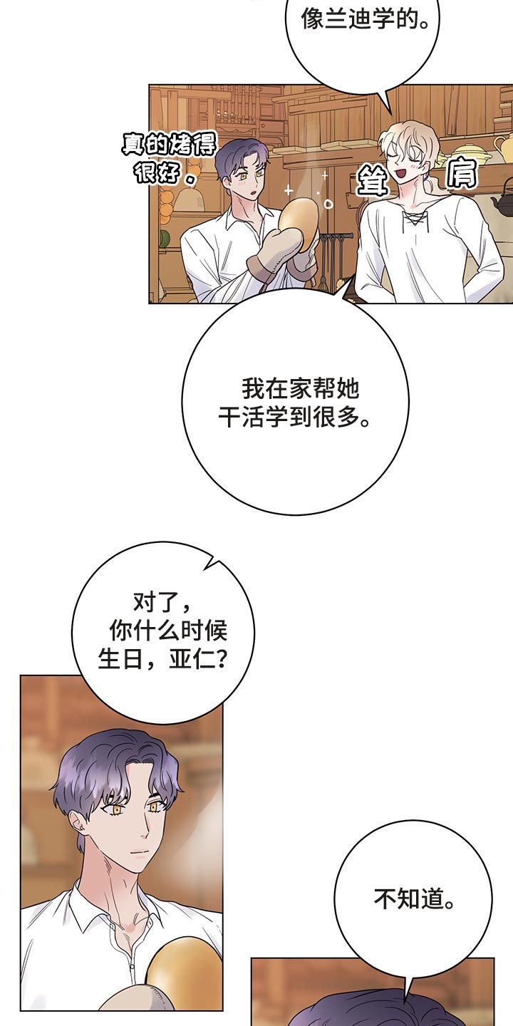 认主人的小型宠物漫画,第103章：【番外】一起过生日2图