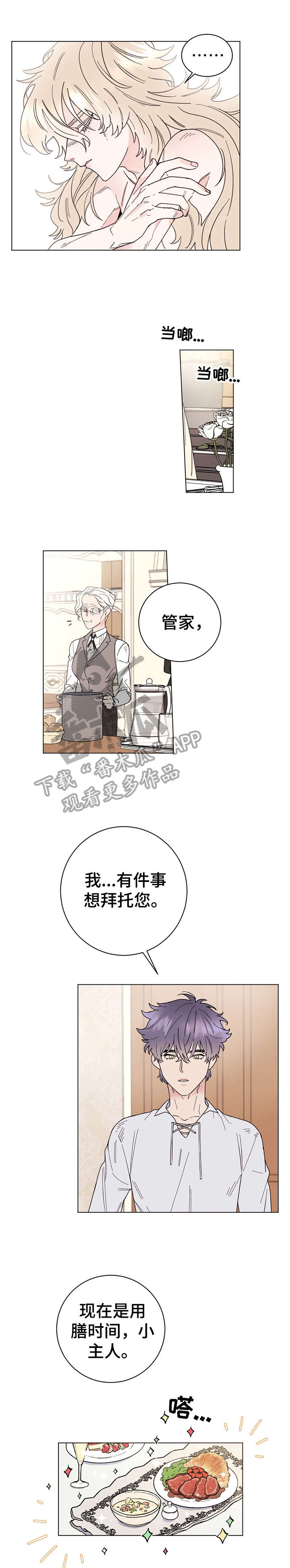 主人的宠物 漫画漫画,第5章：吃饭1图