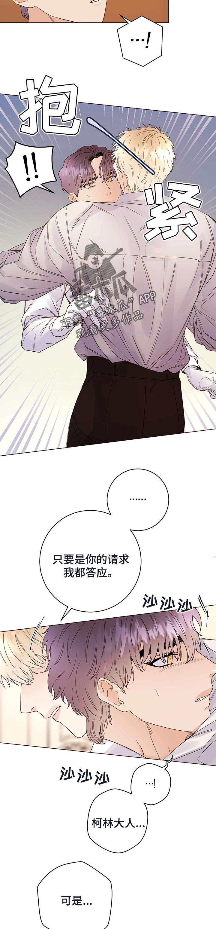 主人的故事漫画,第49章：我都答应2图