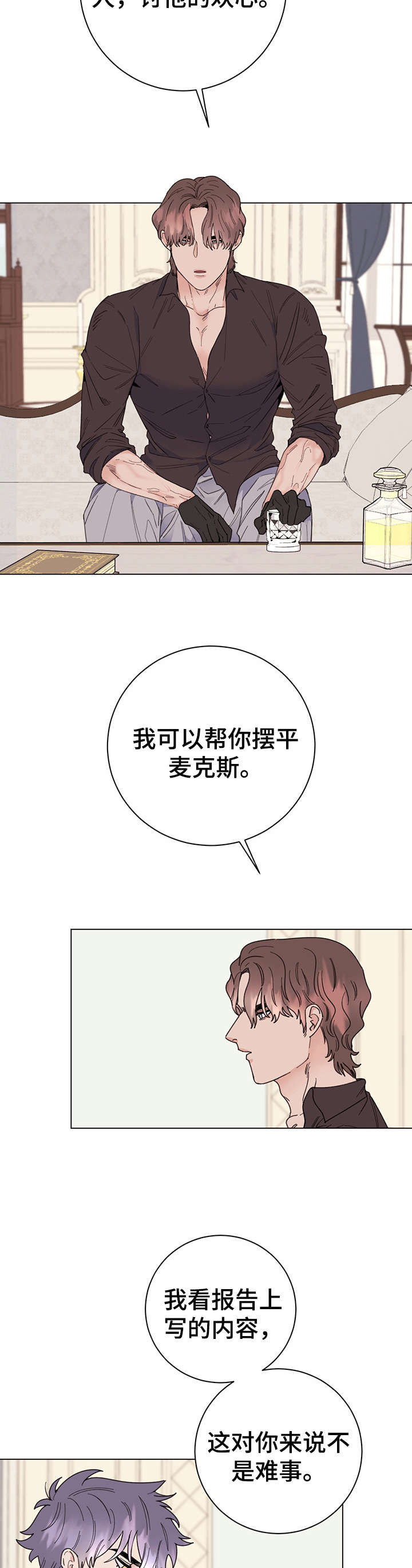 主人的宠物漫画,第8章：诚意1图