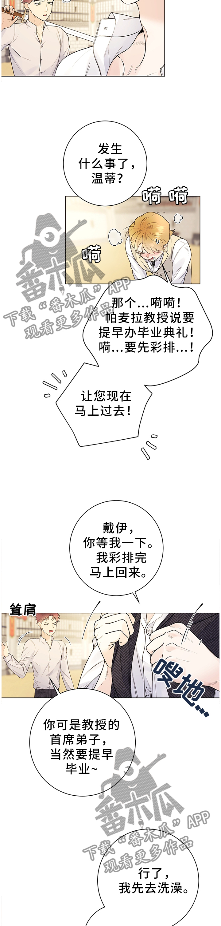 主人的成语漫画,第31章：成长1图