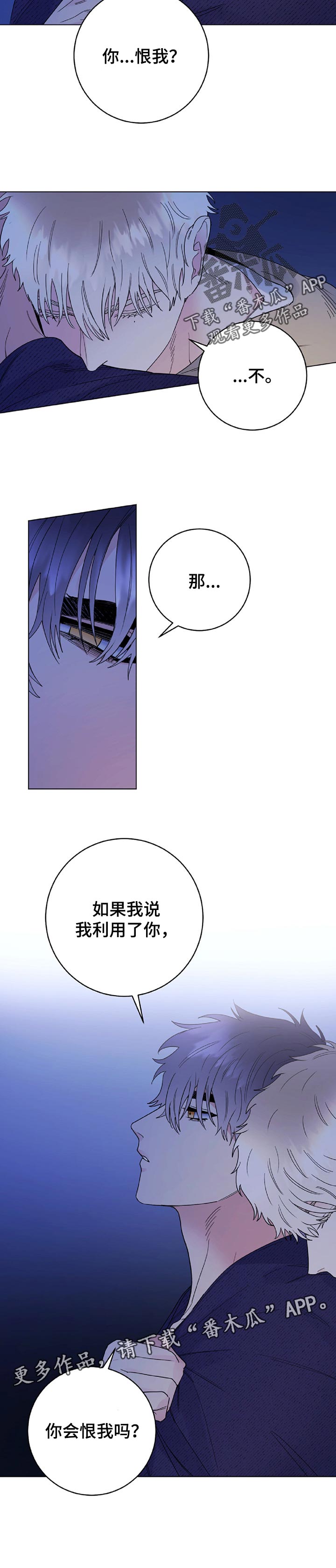 主人的拼音怎么拼写漫画,第64章：你会恨我吗2图