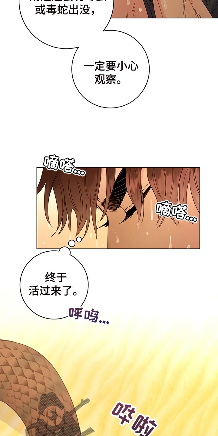 我是主人的宠物漫画,第111章：【番外】毒蛇2图