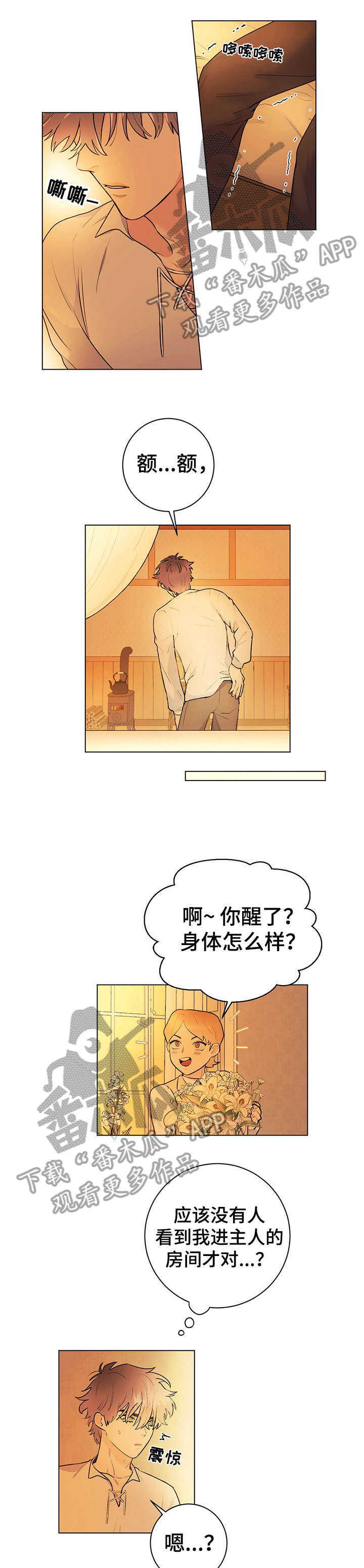 主人翁漫画,第20章：马厩2图