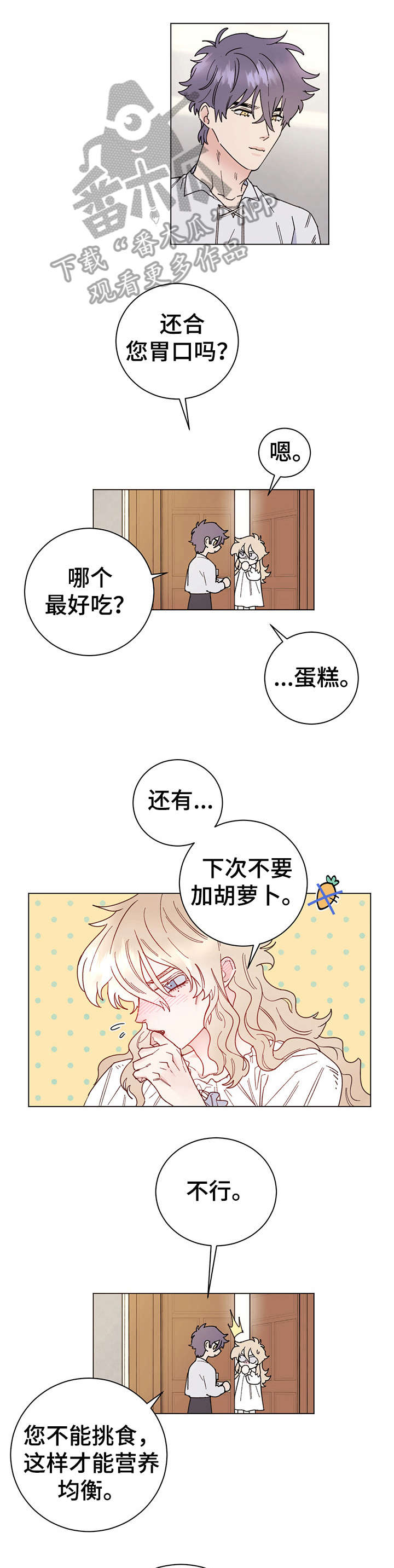 主人的萌宠漫画,第5章：吃饭1图