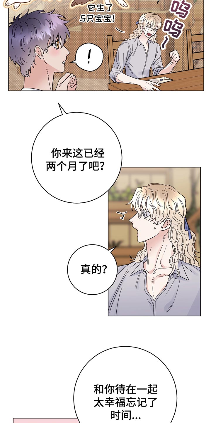 主人的宠物漫画,第106章：【番外】第一次旅行2图