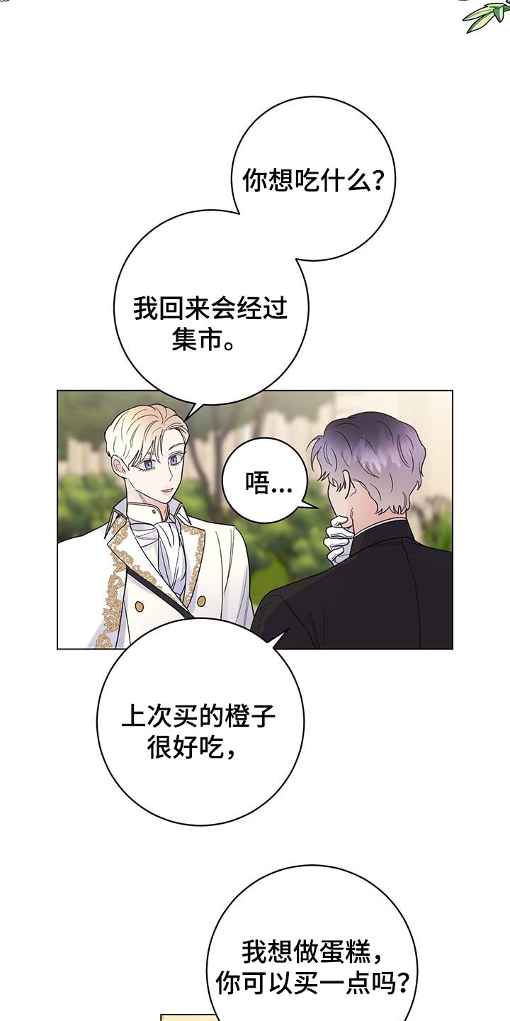 主人的秘密在线看漫画,第79章：【第二季】伯爵家的作风2图