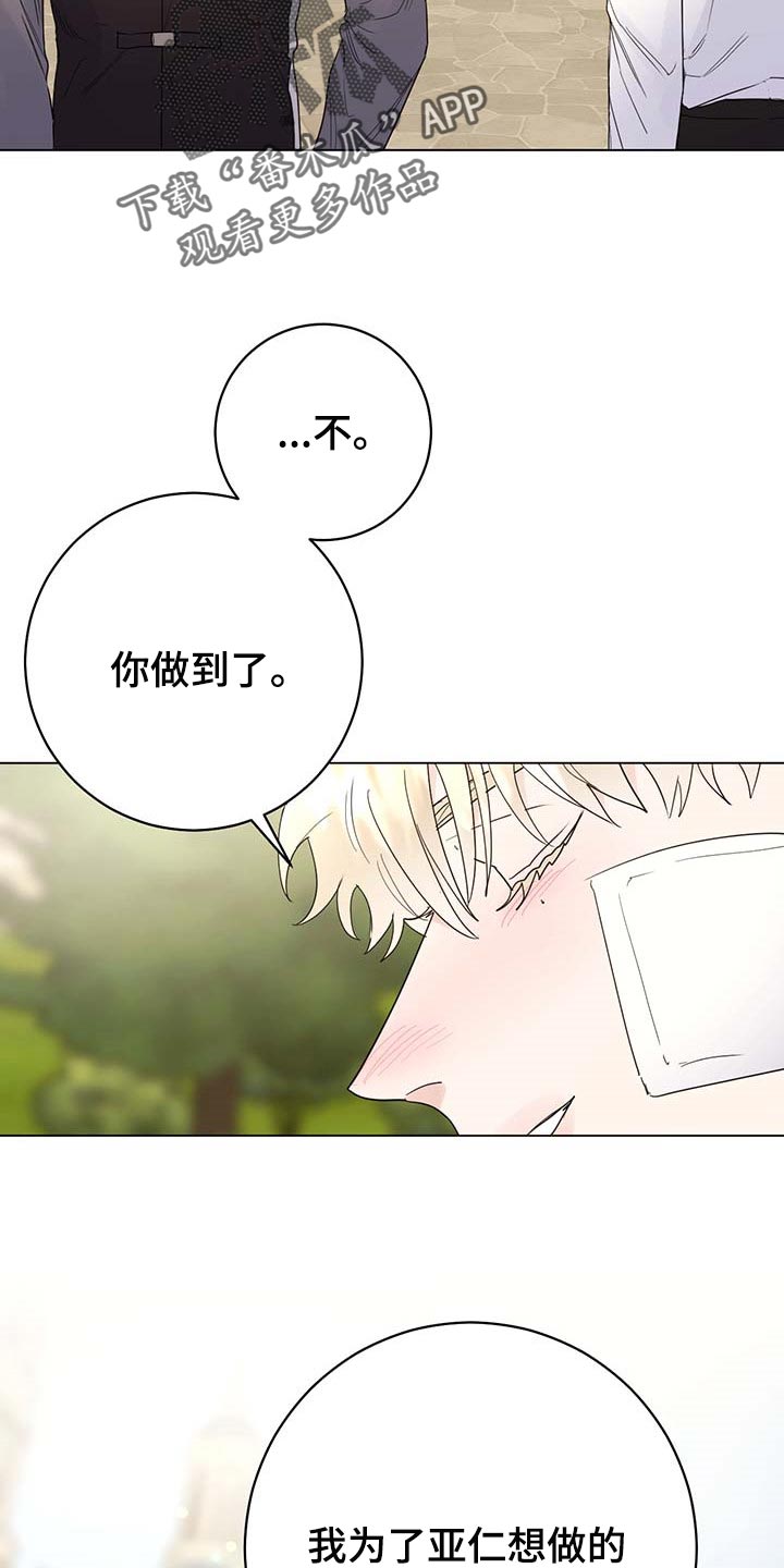 主人的小狗漫画,第99章：【第二季】我相信你们2图