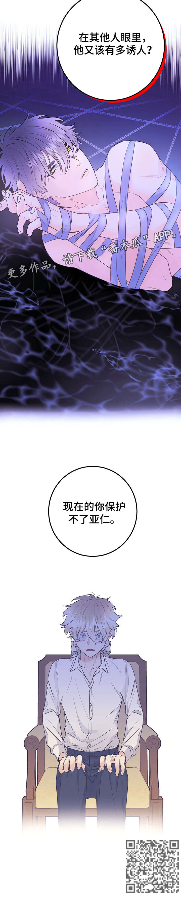 主人的秘密在线看漫画,第27章：请求1图