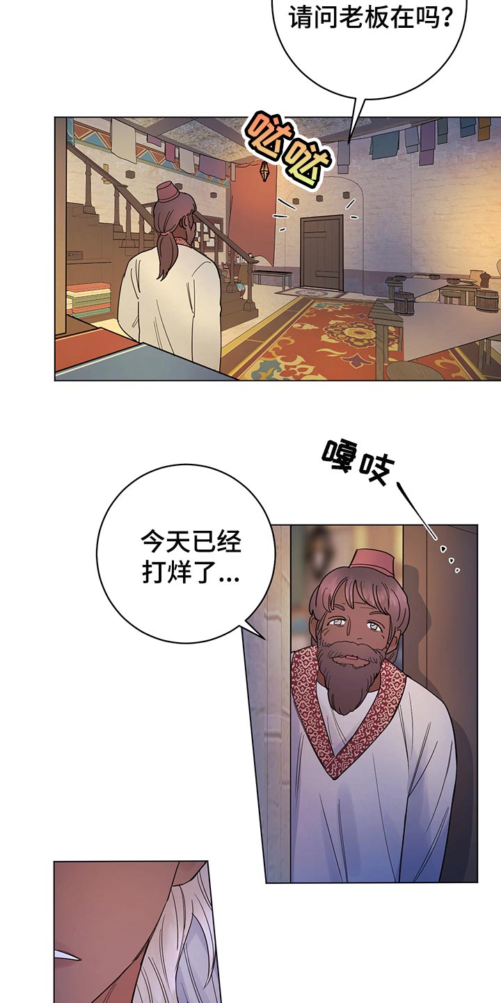 主人的宠物是蛇的动画片漫画,第112章：【番外】神志不清2图