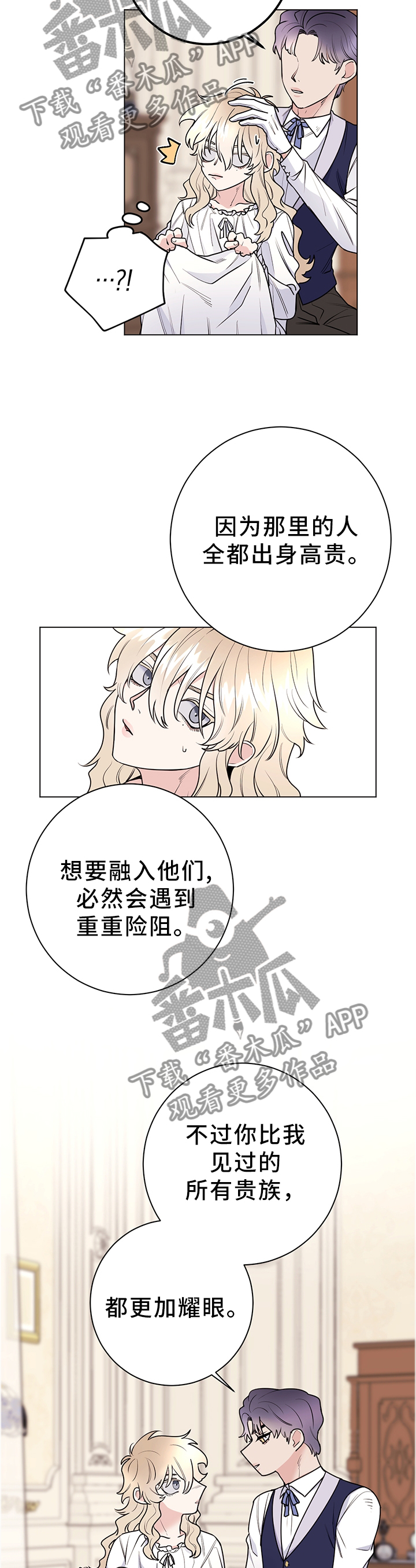 我成了主人的宠物漫画,第30章：撒谎1图