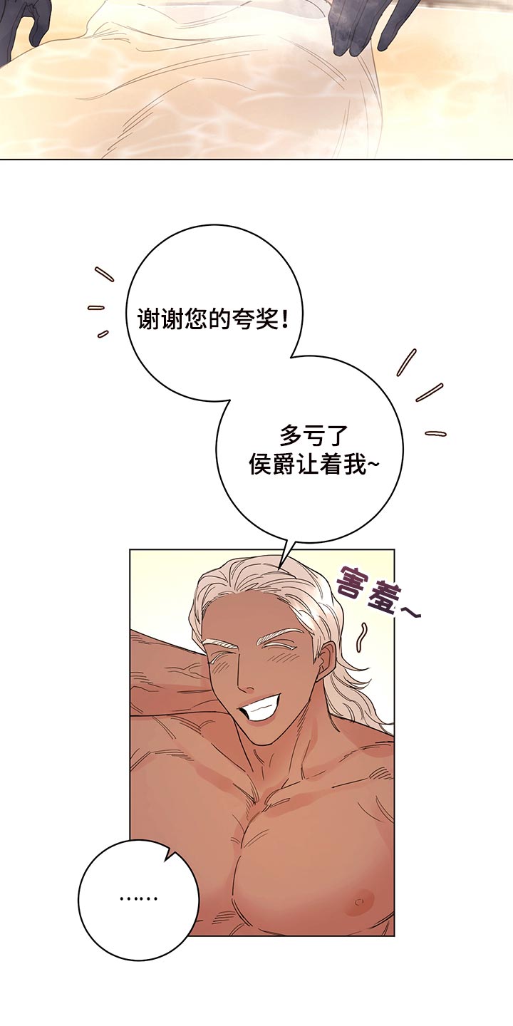 认主人的小型宠物漫画,第110章：【番外】为所欲为2图