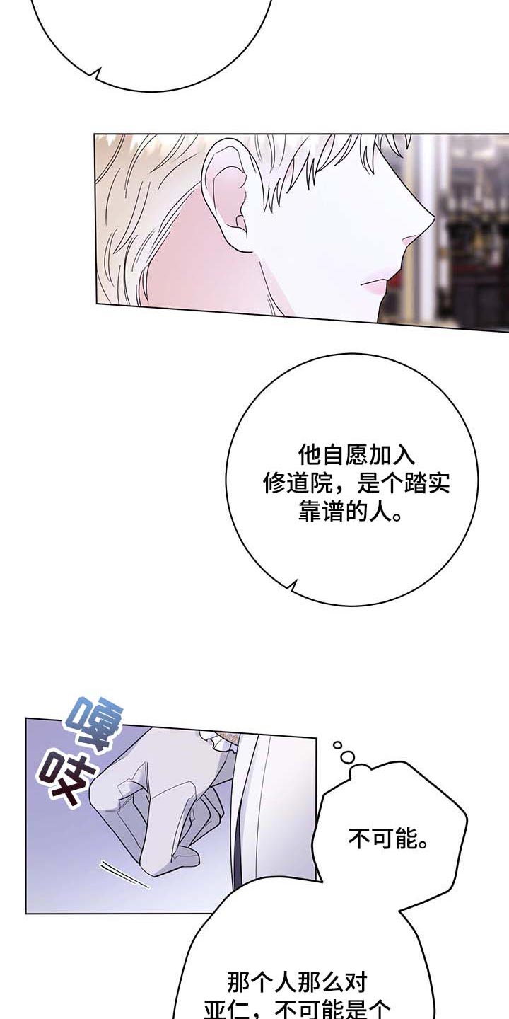 我成了主人的宠物漫画,第87章：【第二季】不值得感谢的事1图