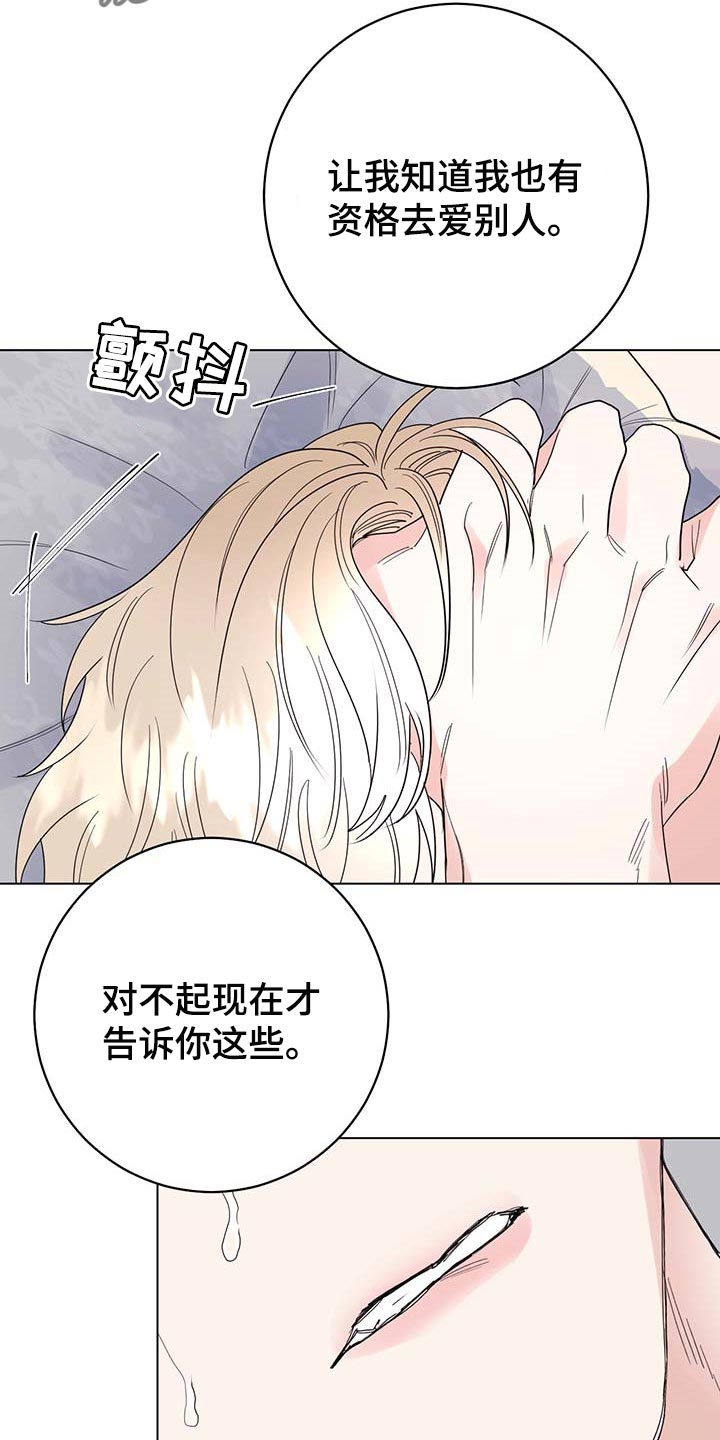 我是主人的宠物漫画,第83章：【第二季】被珍视的1图
