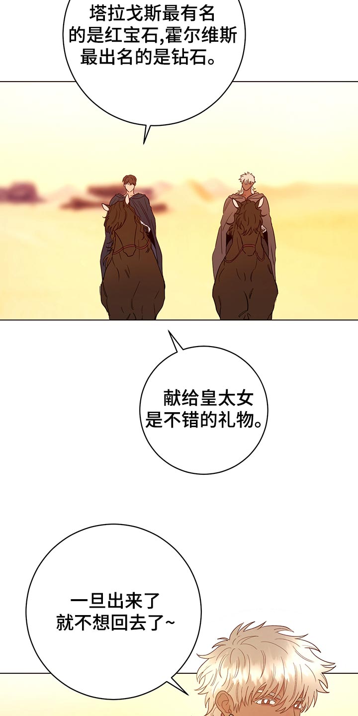 主人的宠物漫画另一个名字漫画,第113章：【番外】旅行（完结）1图