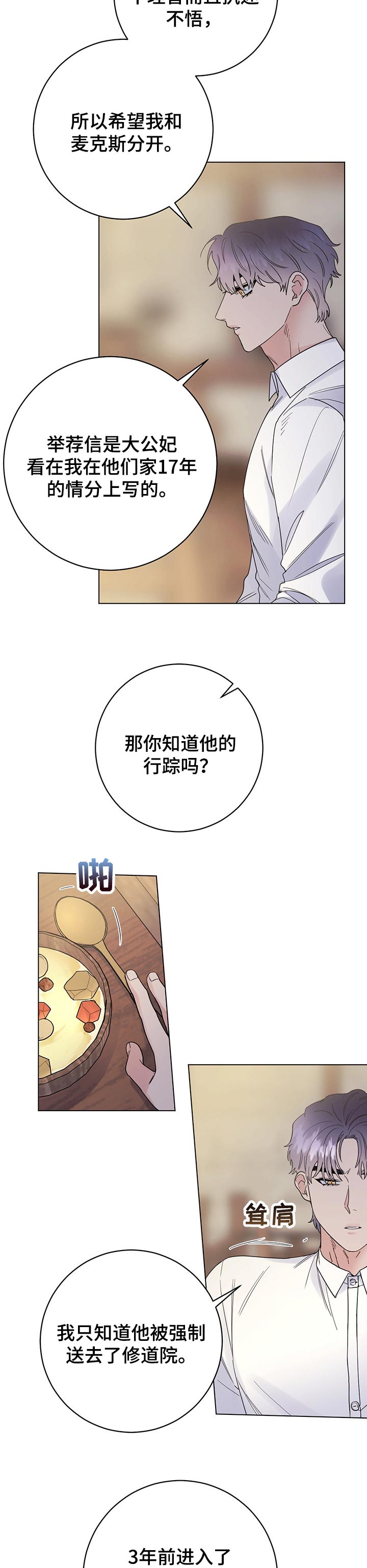 主人的日语怎么读漫画,第63章：一定会保护你2图