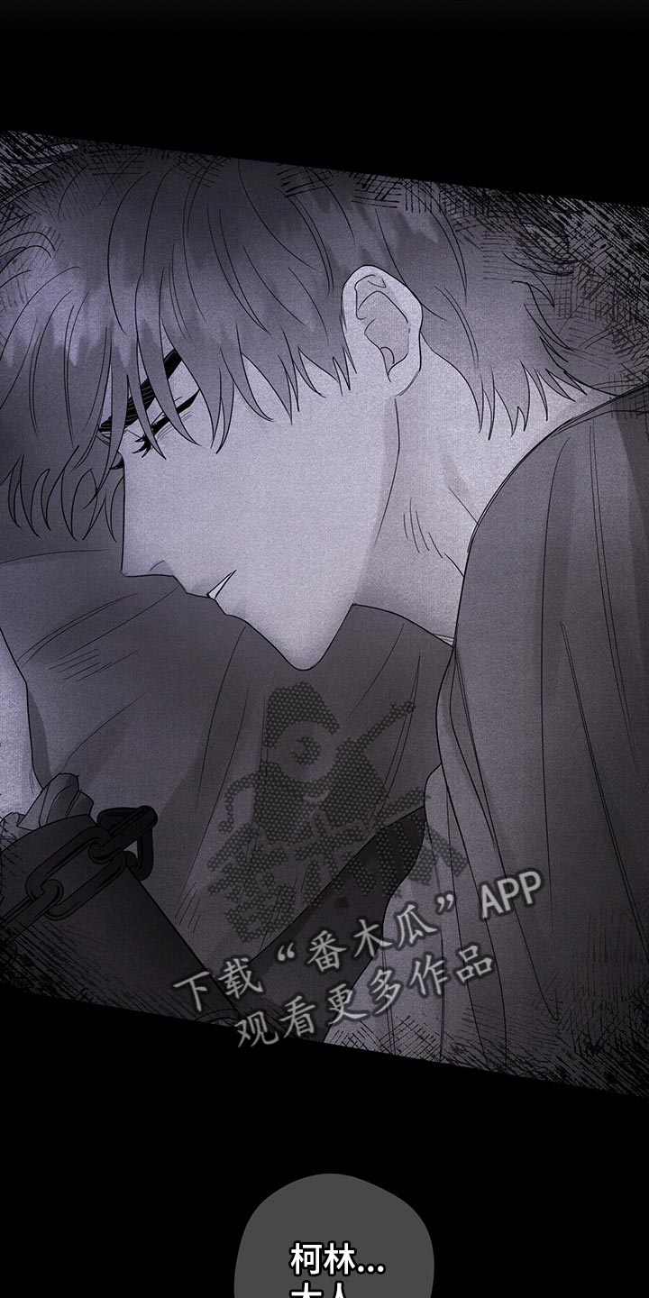 我是主人的宠物漫画,第95章：【第二季】他变了2图
