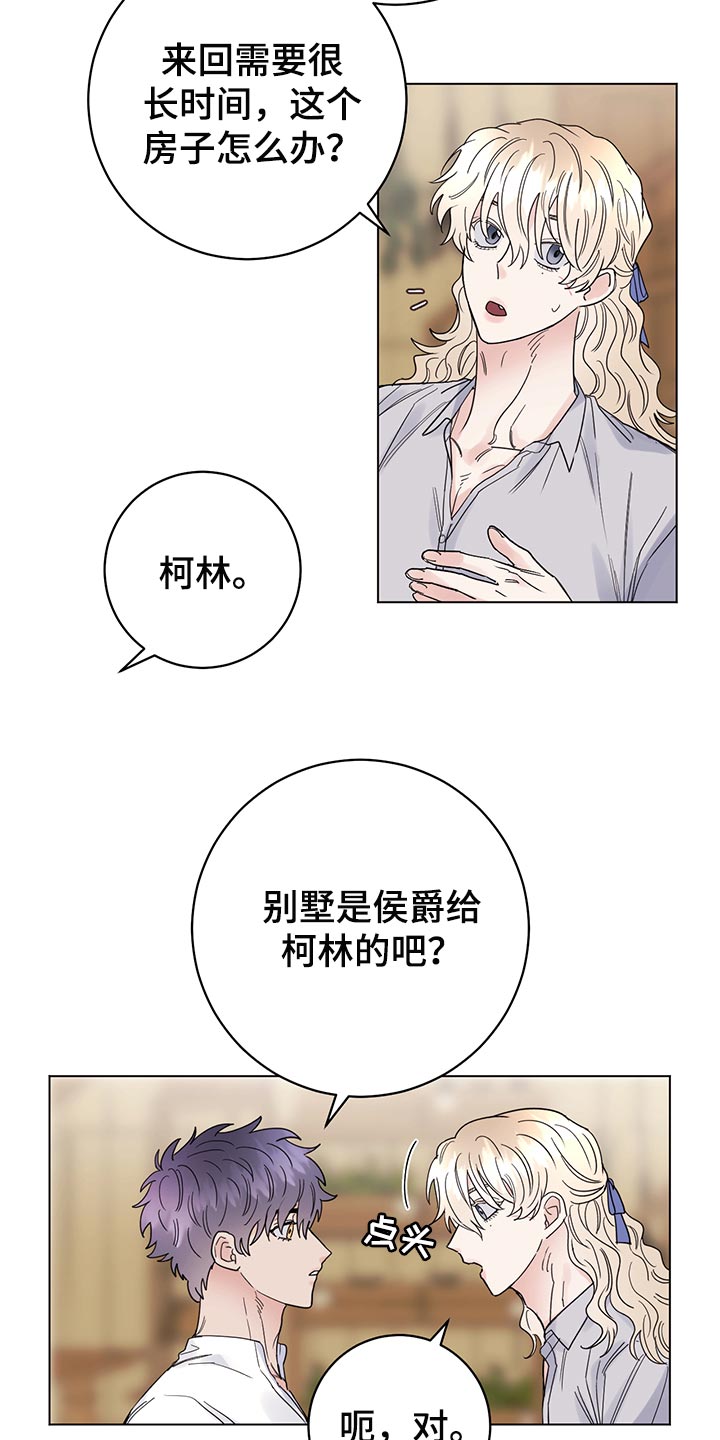 主人的日语怎么读漫画,第106章：【番外】第一次旅行2图