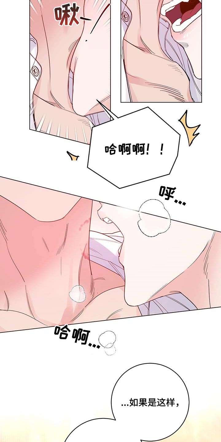 主人的宠物猫漫画,第84章：【第二季】疯狂1图